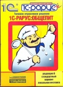 Конфигурация 1С-Рарус: Общепит, ред.6, Стандарт Лок