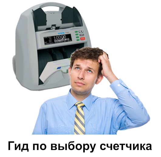 Гид по выбору счетчика!