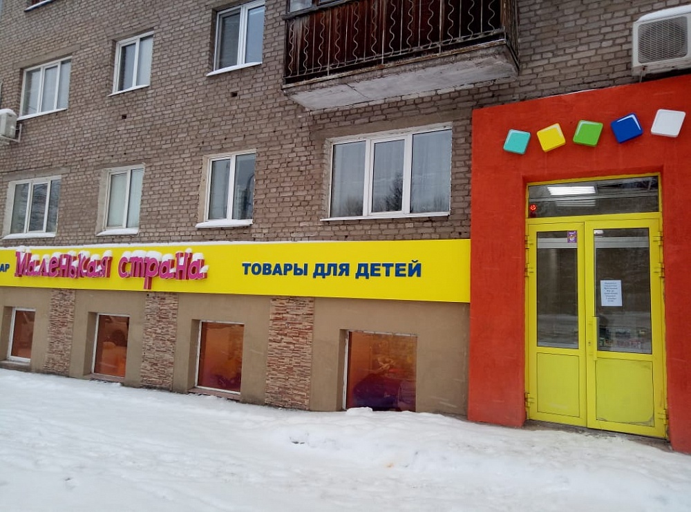 Магазин игрушек «Маленькая страна» - Установка противокражных систем