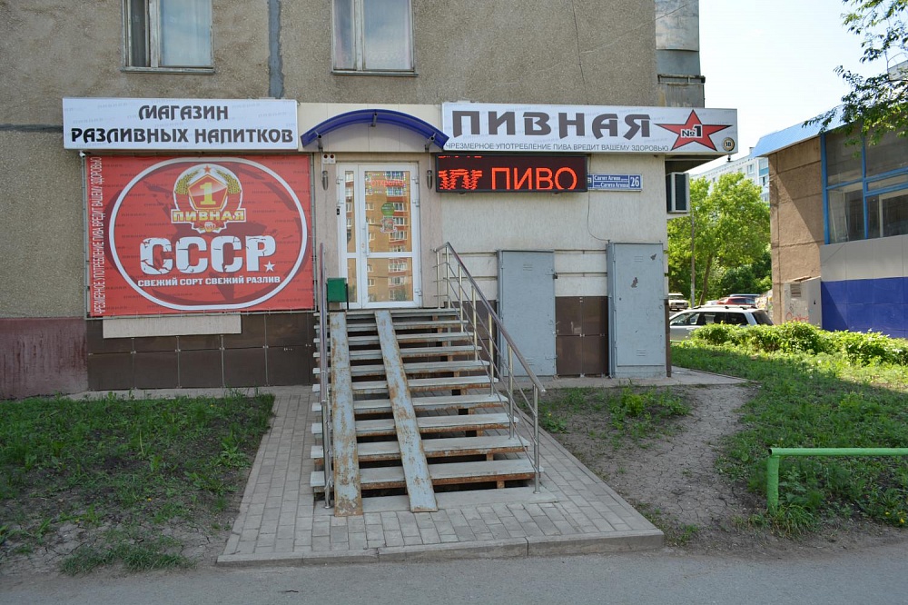 «Пивная СССР» - Пивной магазин
