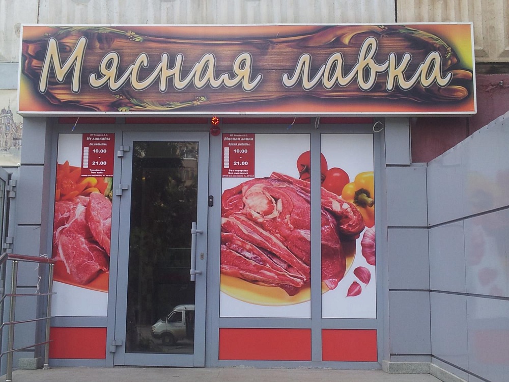 Магазин Полуфабрикатов Уфа