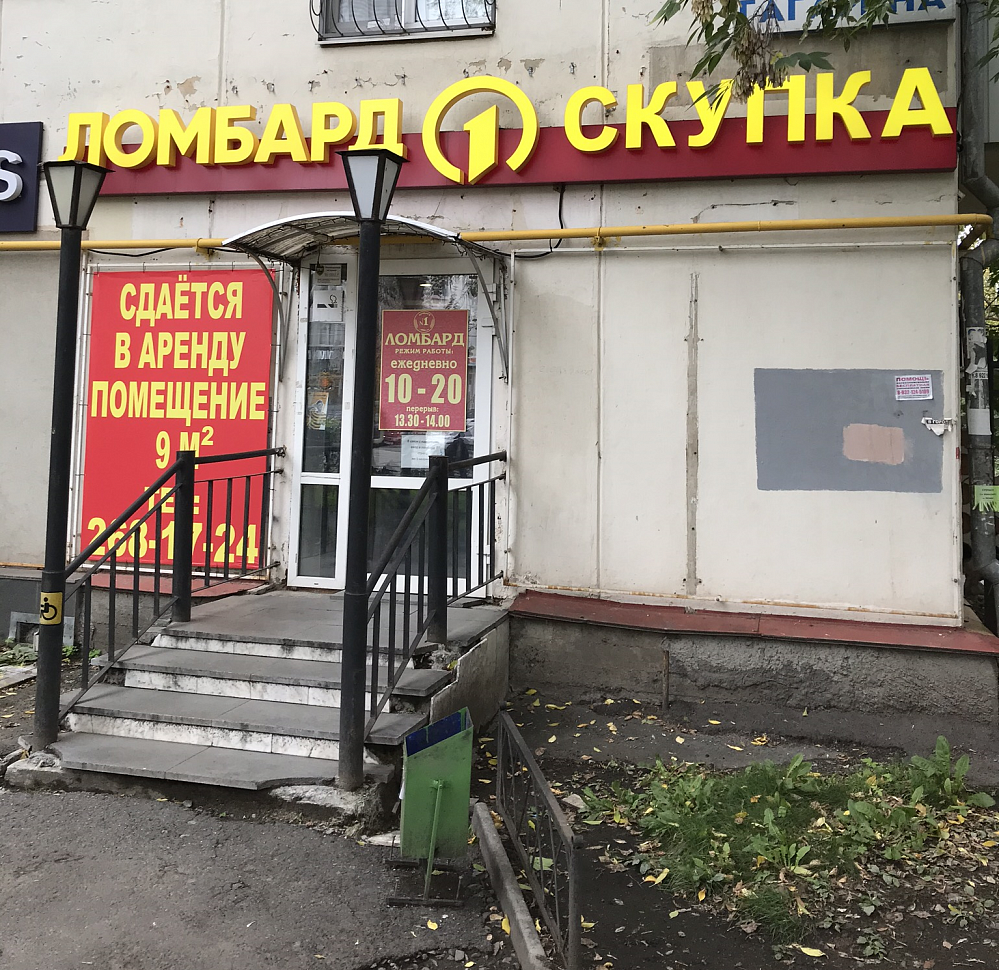Ломбард №1 - поверка лабораторных весов